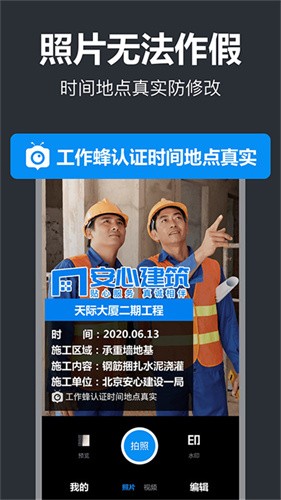 工作蜂水印相机去广告