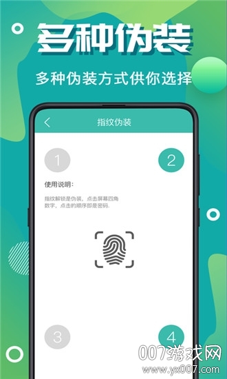 微信加密锁隐私保护神器