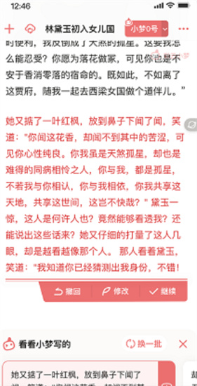 彩云小梦免费版