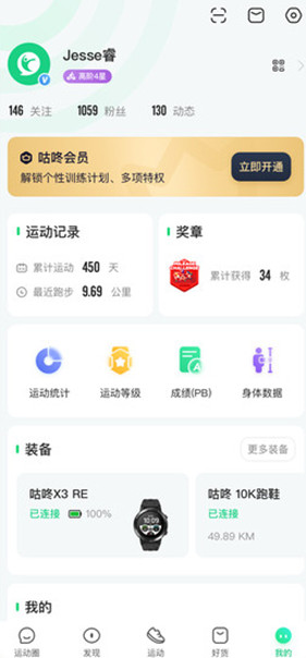 咕咚户外跑步软件最新版本