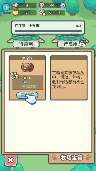 放置牧语汉化版