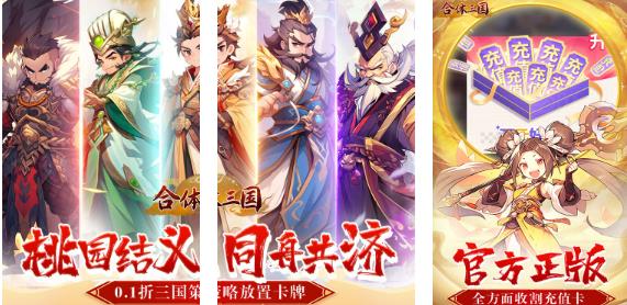 合体三国所有版本