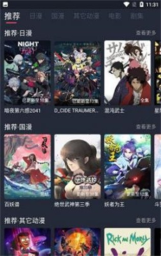 当鸟动漫免费版