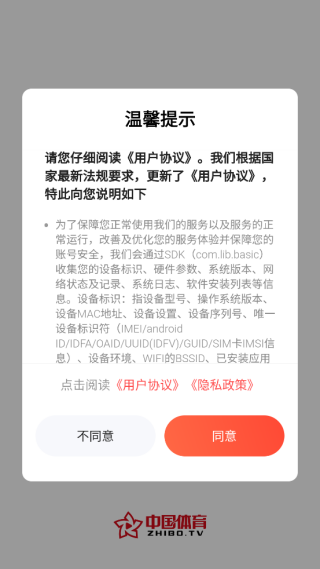 中国体育直播网tv官方下载