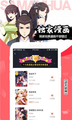 飒漫画app免费版