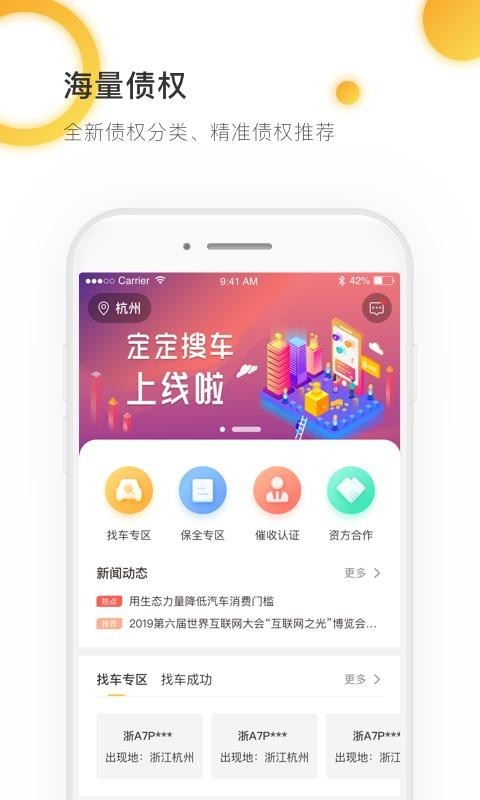 定定搜车app