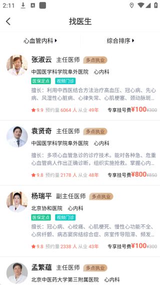 北京挂号网app
