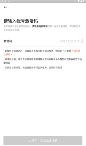 美团管家青春版