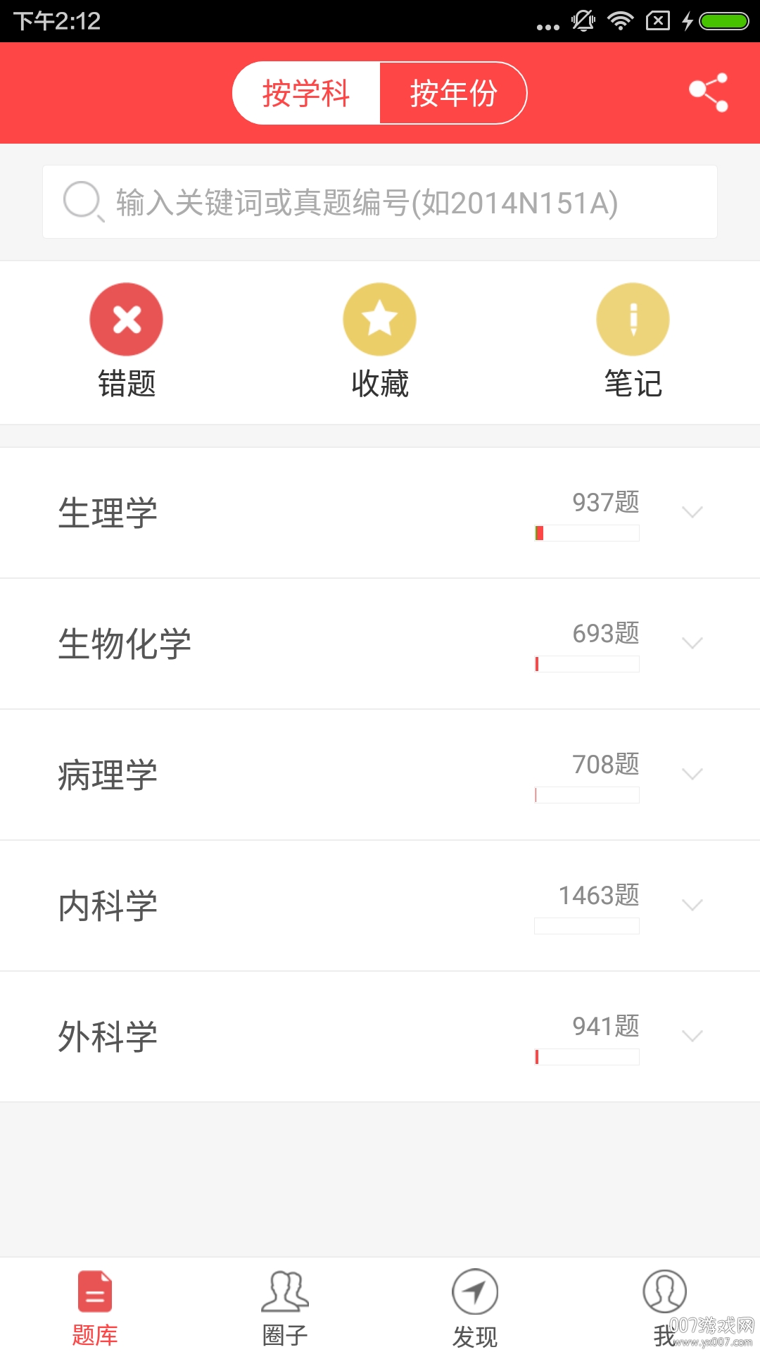 小站考研高效备考版
