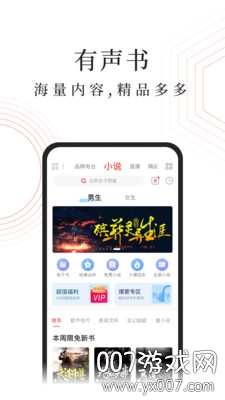 FM收音机广播APP去广告版