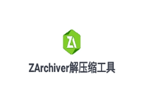 zarchiver老版本绿色版