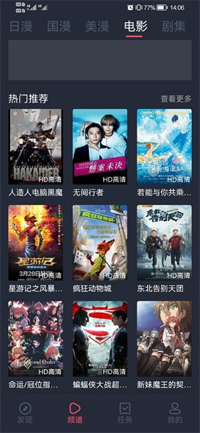 当鸟动漫最新版