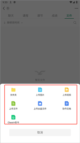 classin上课软件手机版