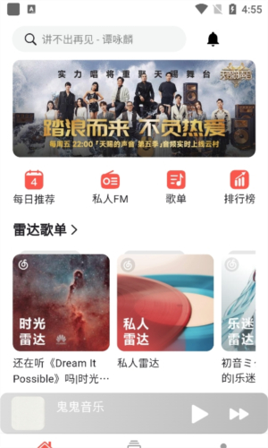 星空音乐安卓版