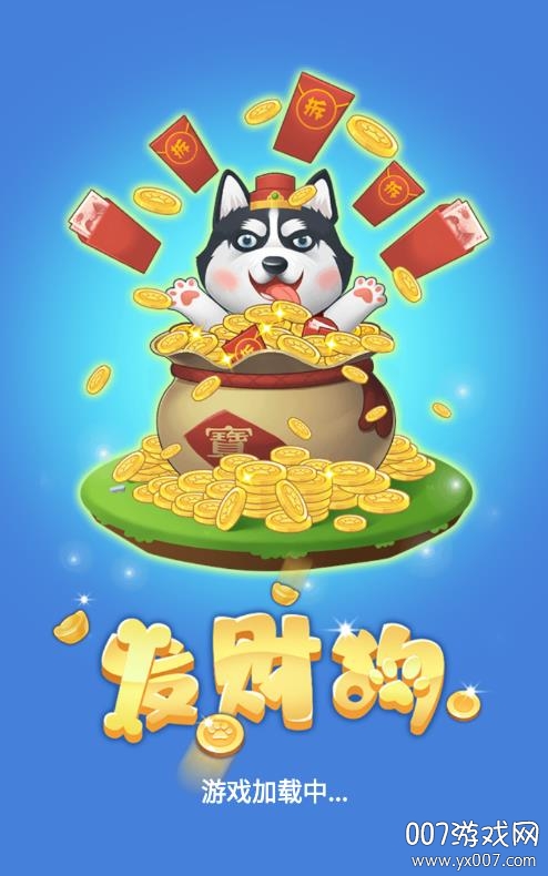 萌狗旺财福利版
