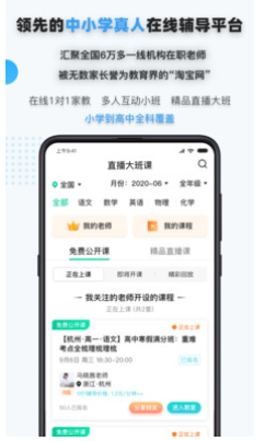 家有学霸app不收费版