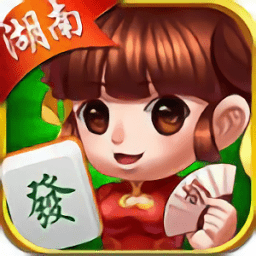 牵手湖南麻将App