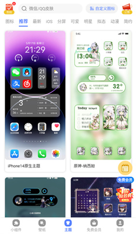 心动主题壁纸最新版