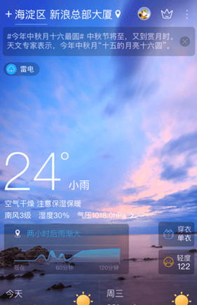 天气通手机版
