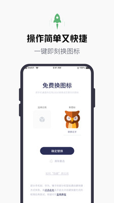 换图标百变图标APP自定义版