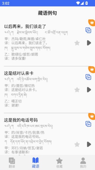 藏语翻译 藏语翻译