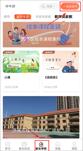 家长空间家长版