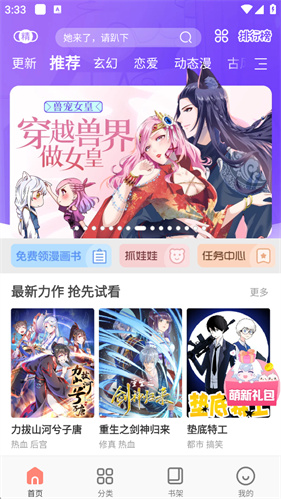 飒漫画app免费版