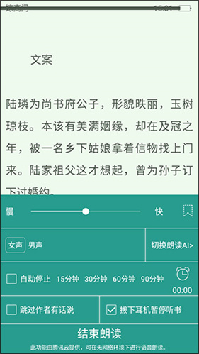 晋江小说阅读免费版