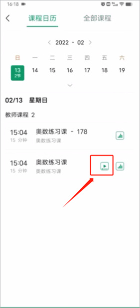 classin上课软件手机版