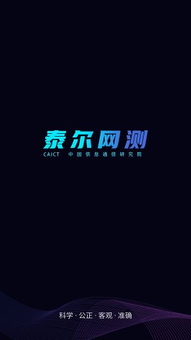 泰尔网测无广告版