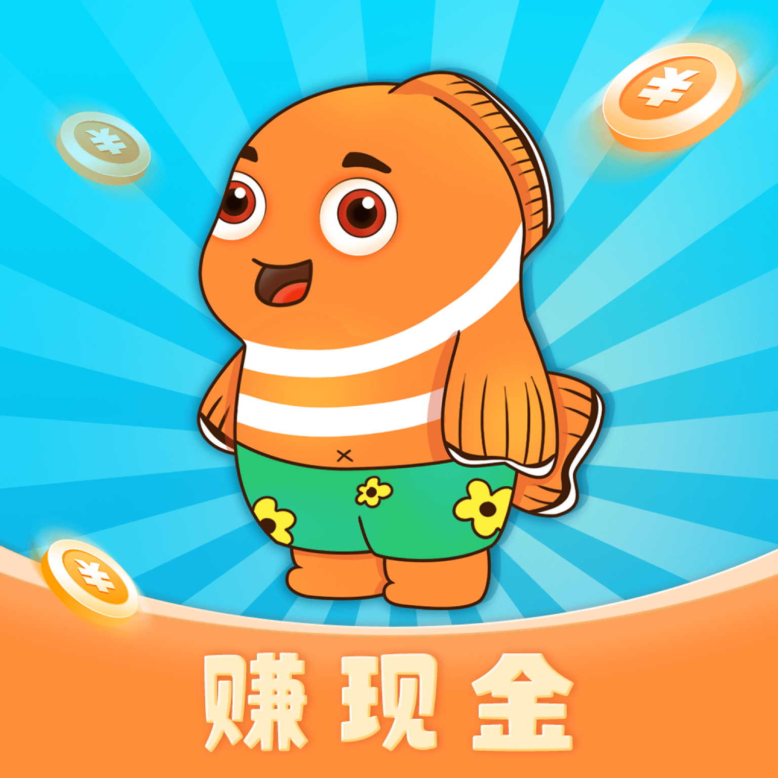 遨鱼短视频领现金
