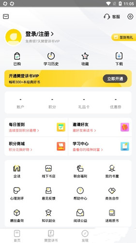 樊登读书免费版