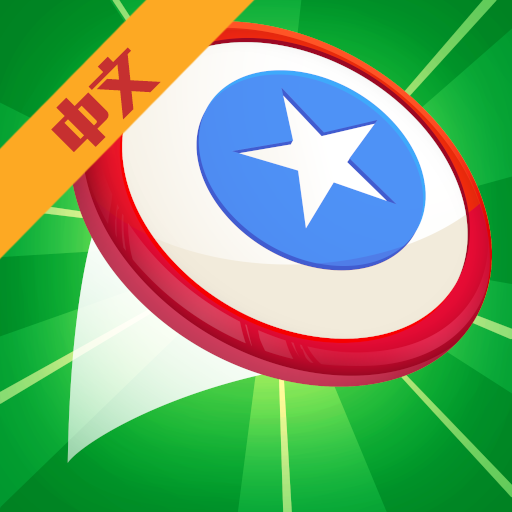 飞盘盘飞你正式版