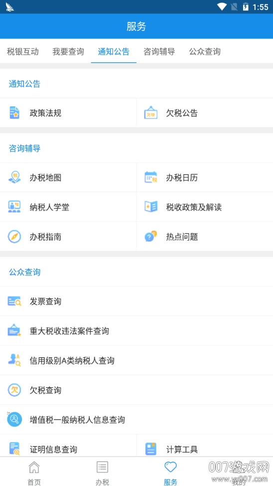 宁波税务局app网上办税服务厅
