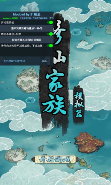 修仙家族模拟器5.4折相思版