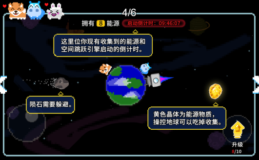 地球流浪记手游