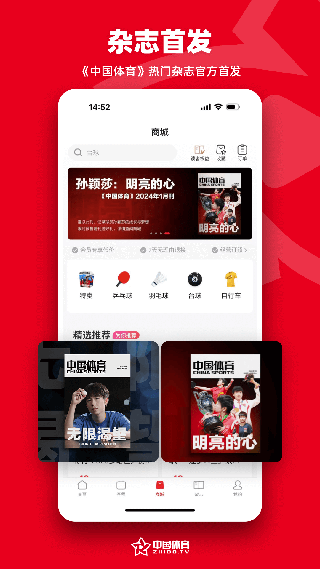 中国体育直播网
