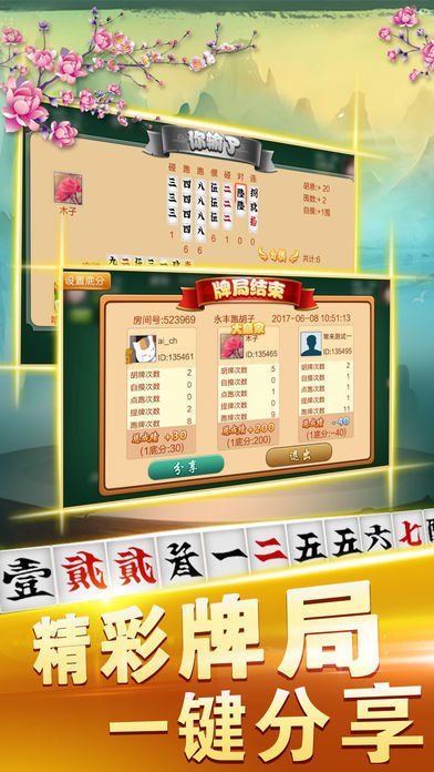 牵手跑胡子官方版