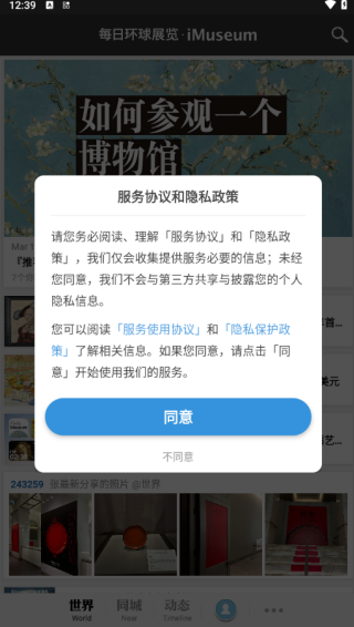 imuseumAPP(每日环球展览)