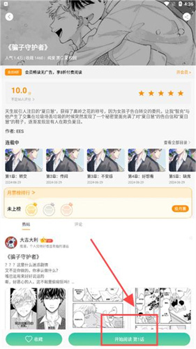 画涯漫画免费安卓版