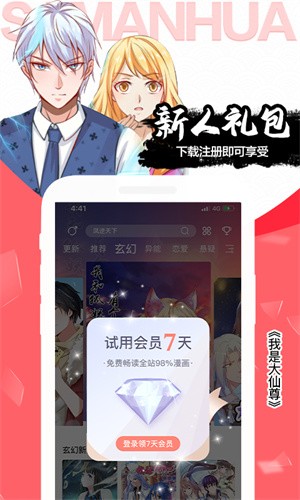 飒漫画app免费版