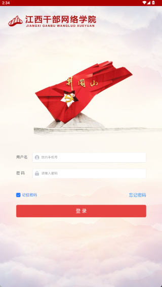 江西干部网络学院手机app