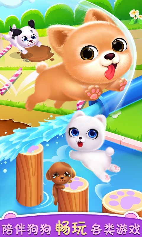 我的心动小狗app