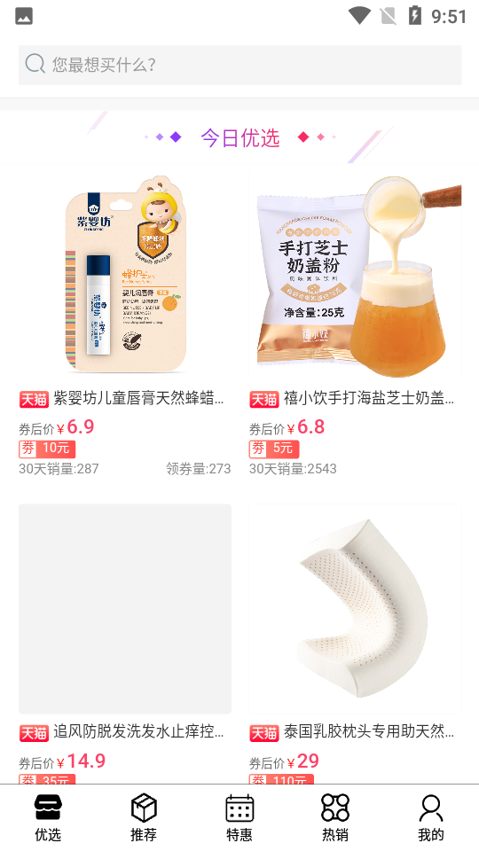 有券券