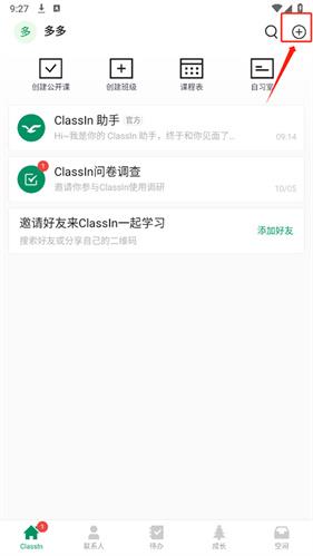 classin上课软件手机版