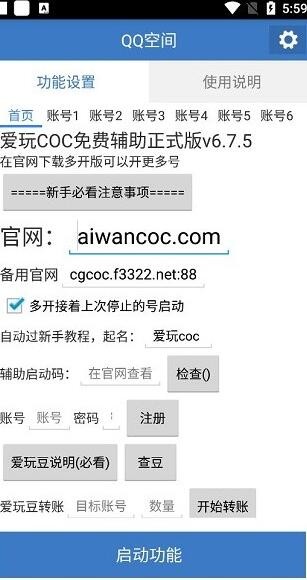 爱玩coc免费辅助