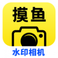 摸鱼水印相机vip版