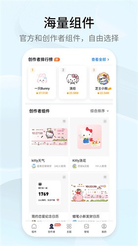 万能小组件免费版