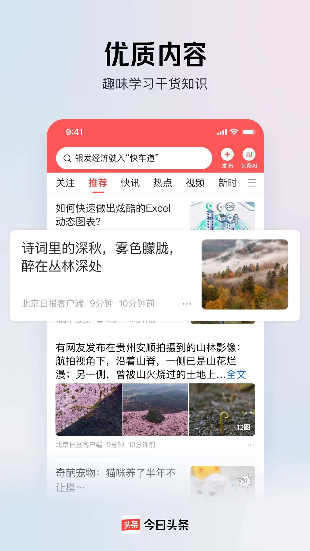 今日头条热榜排名规则正式版