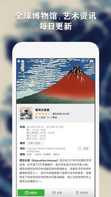 imuseumAPP(每日环球展览)